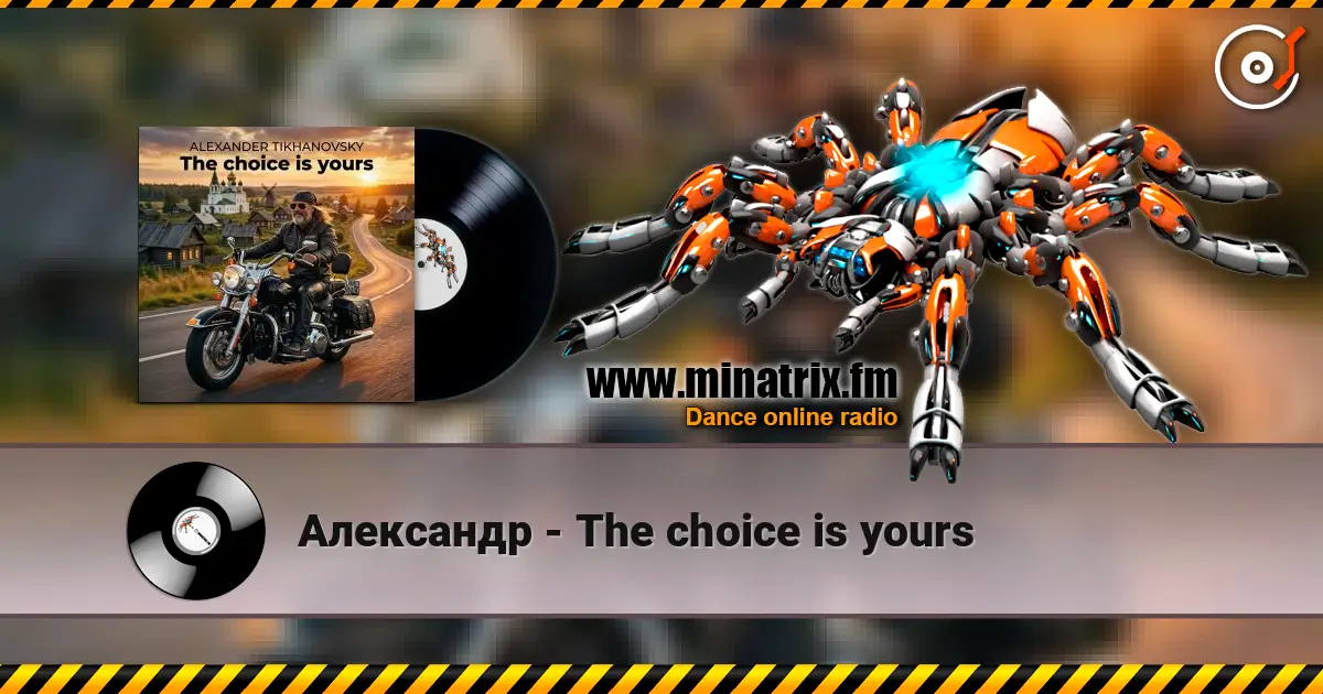 ��������� - The choice is yours ������� ���������