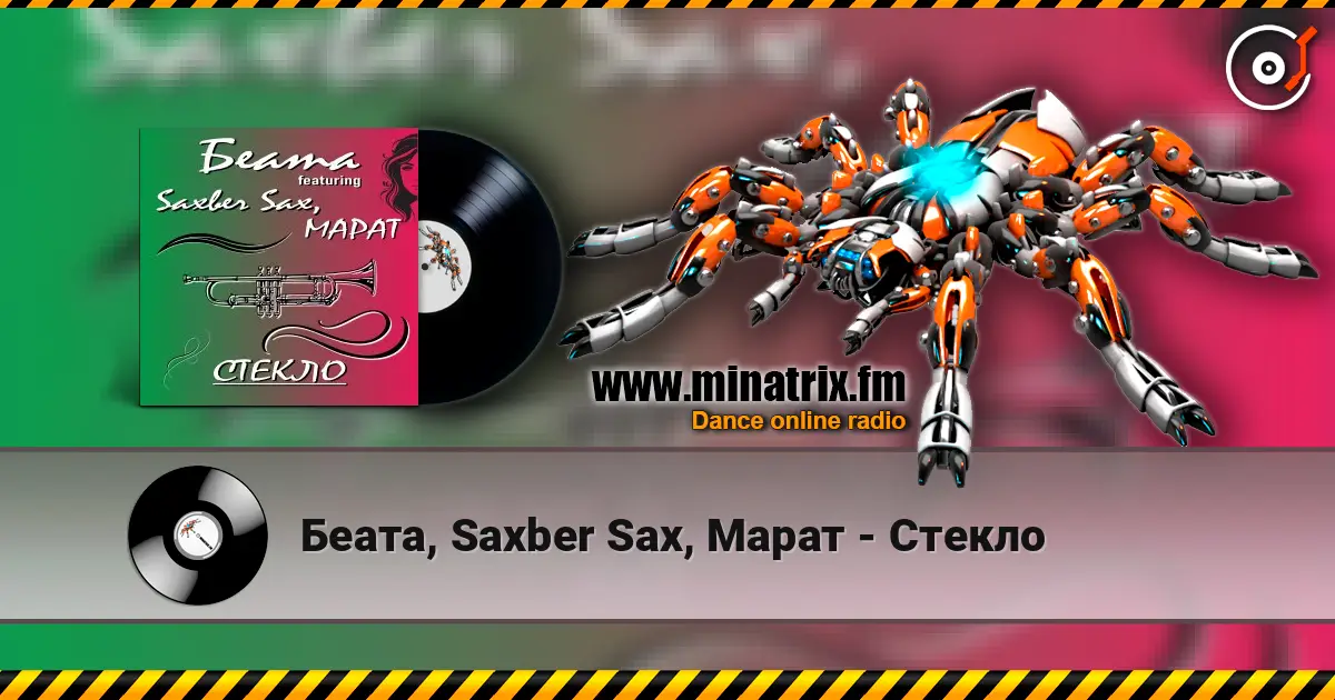 �����, Saxber Sax, ����� - ������ ������� ���������