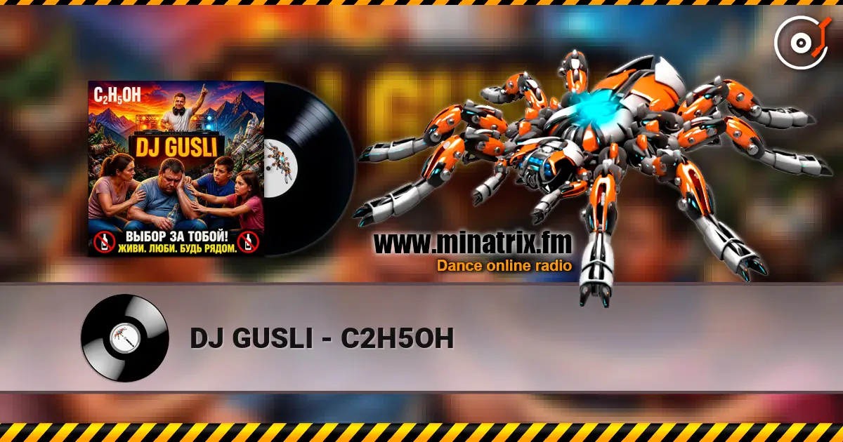 DJ GUSLI - C2H5OH ������� ���������