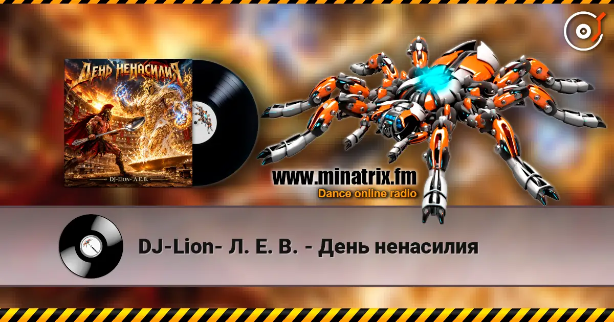 DJ-Lion- �. �. �. - ���� ��������� ������� ���������