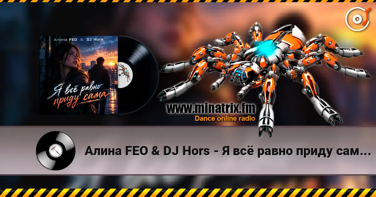 ����� FEO & DJ Hors - � �� ����� ����� ���� (�������� ������) ������� ���������