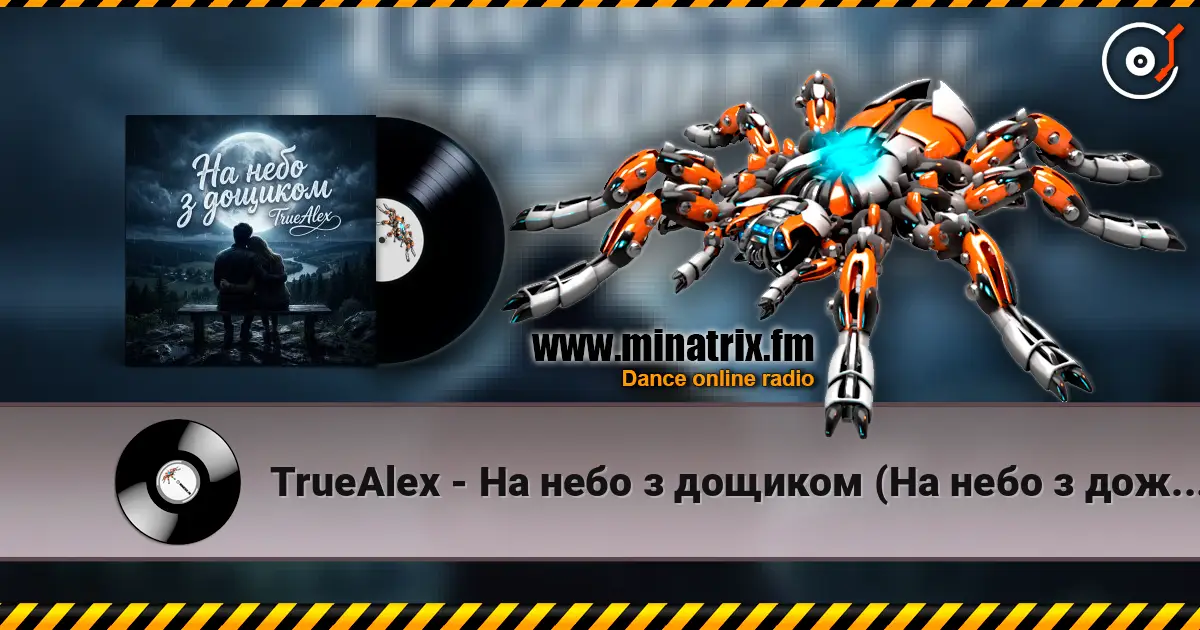 TrueAlex - �� ���� � ������� (�� ���� � ��������) ������� ���������