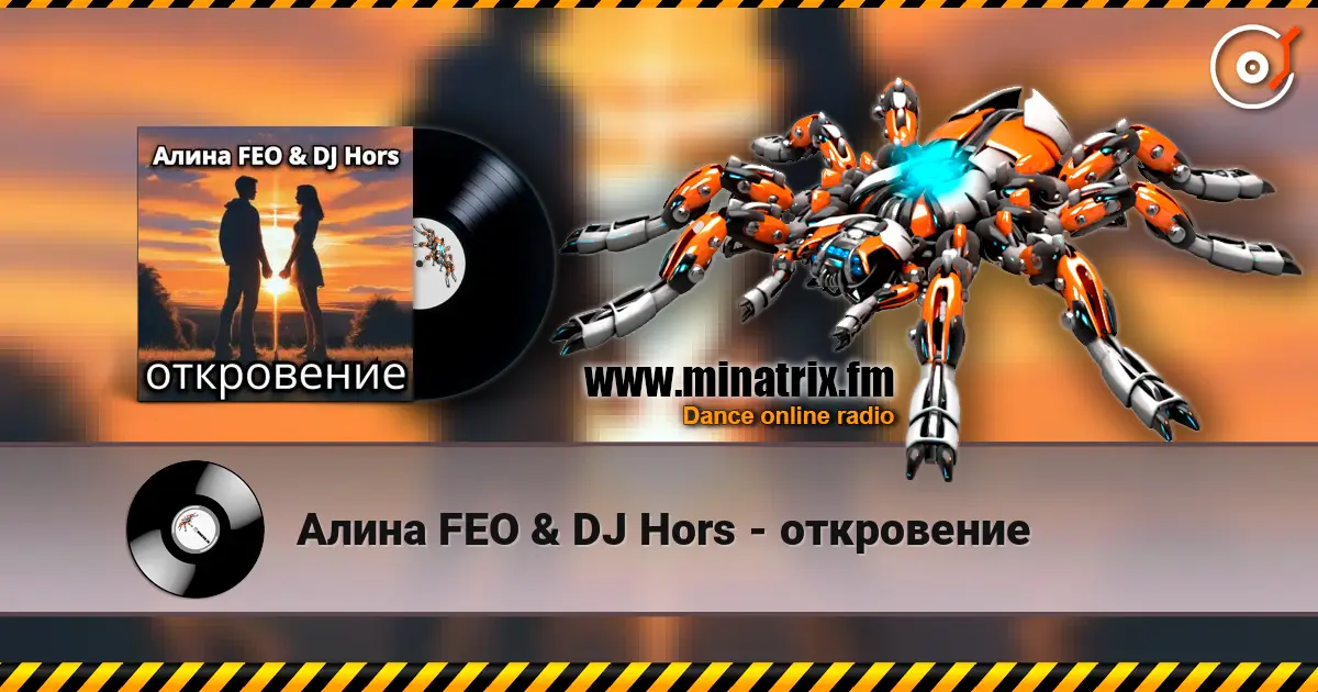 ����� FEO & DJ Hors - ���������� ������� ���������