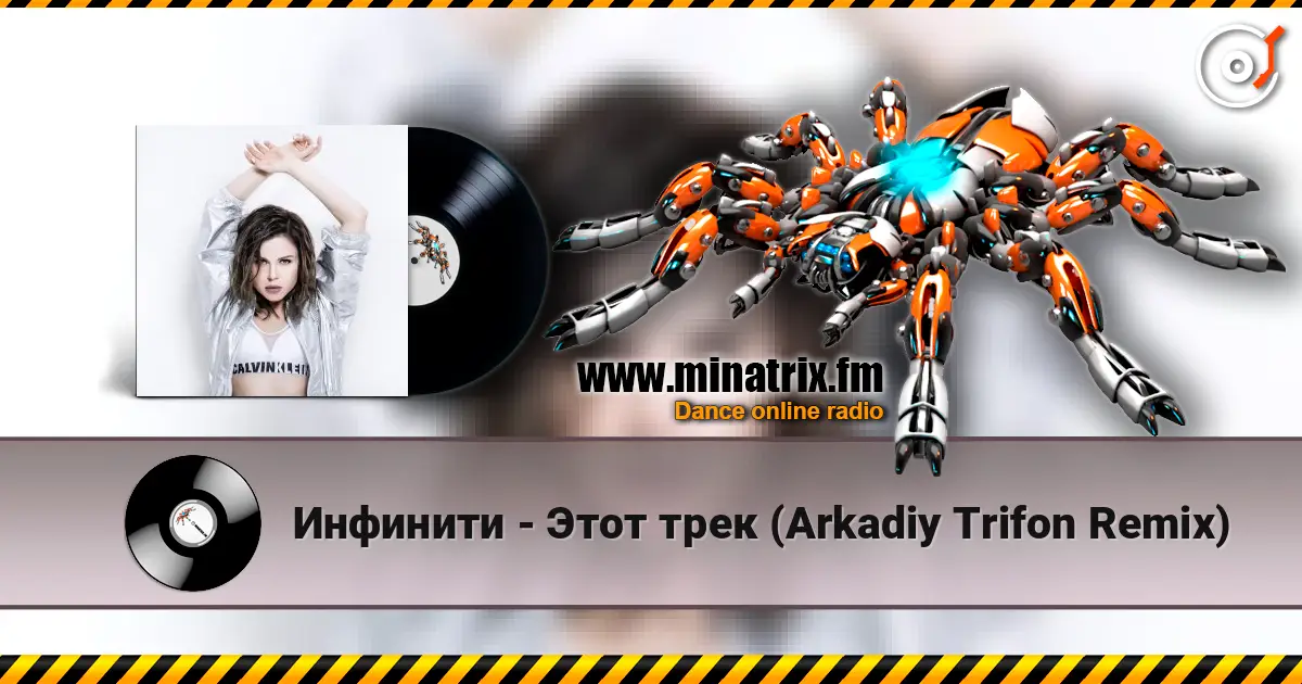 �������� - ���� ���� (Arkadiy Trifon Remix) ������� ���������
