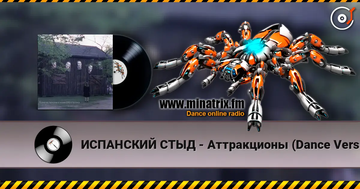 ��������� ���� - ����������� (Dance Version) ������� ���������