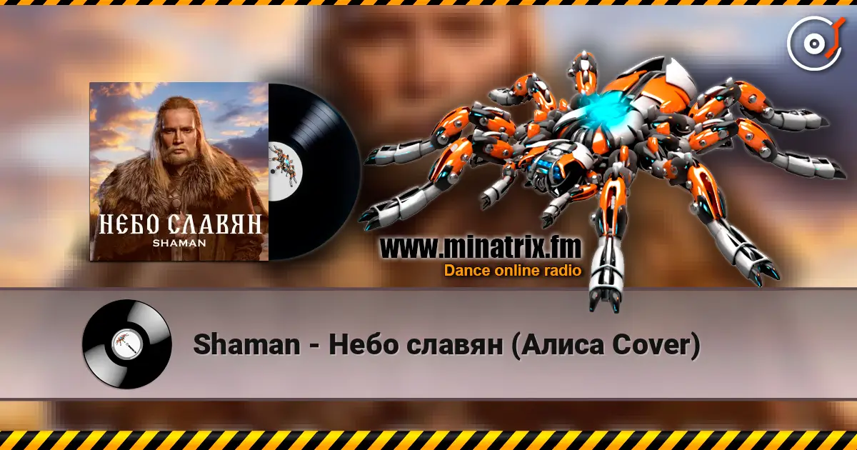 Shaman - ���� ������ (����� Cover) ������� ���������