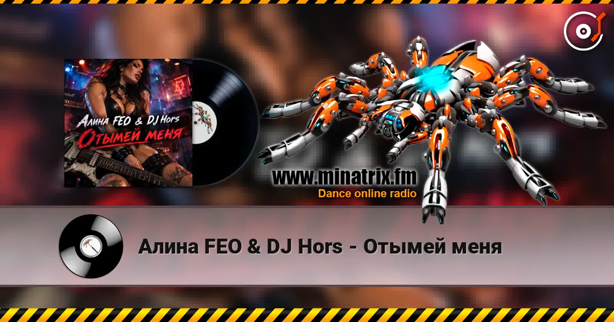 ����� FEO & DJ Hors - ������ ���� ������� ���������