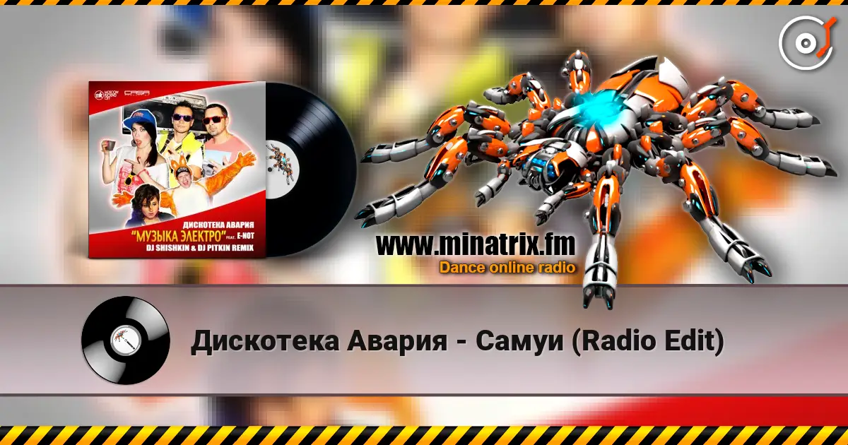��������� ������ - ����� (Radio Edit) ������� ���������