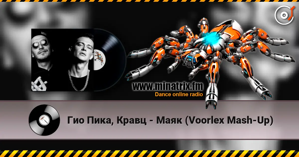 ��� ����, ����� - ���� (Voorlex Mash-Up) ������� ���������
