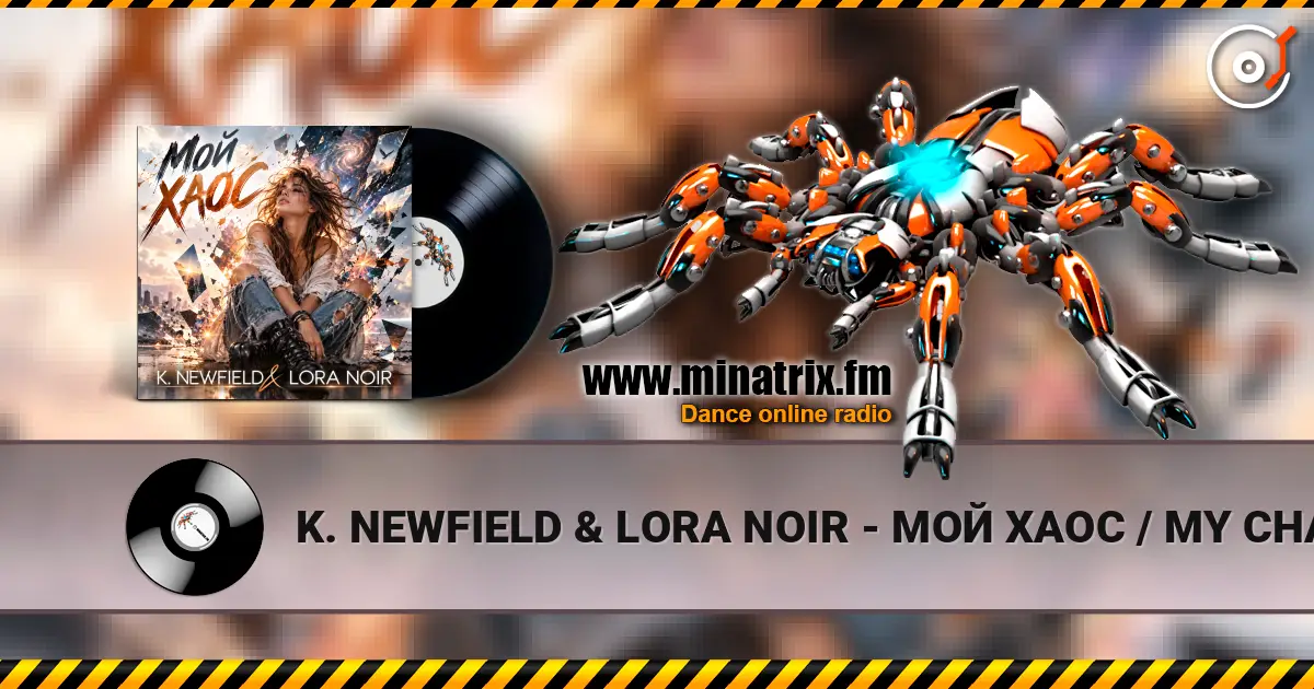 K. NEWFIELD & LORA NOIR - ��� ���� / MY CHAOS ������� ���������