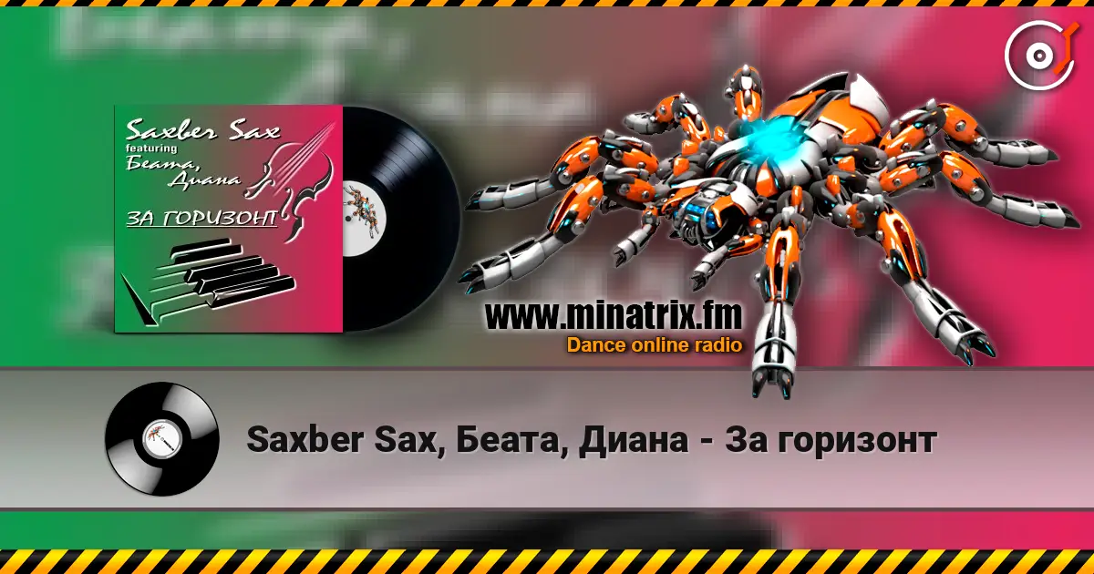 Saxber Sax, �����, ����� - �� �������� ������� ���������