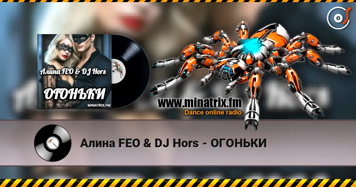 ����� FEO & DJ Hors - ������� ������� ���������