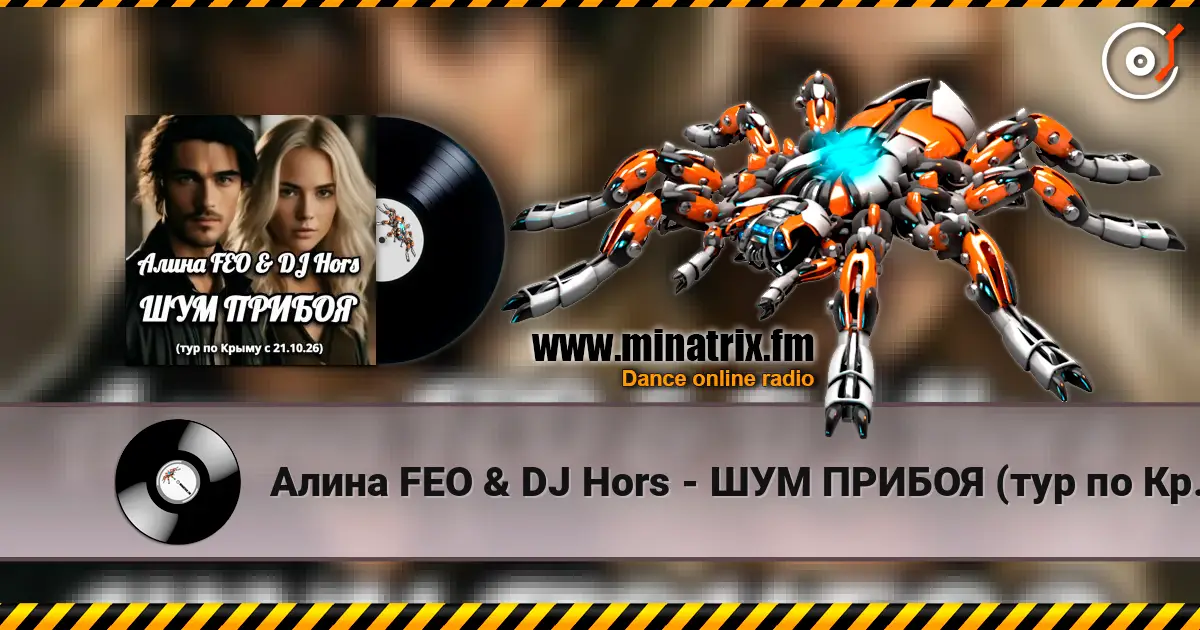 ����� FEO & DJ Hors - ��� ������ (��� �� �����) ������� ���������