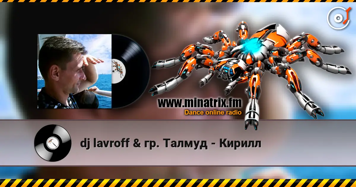 dj lavroff & ��. ������ - ������ ������� ���������