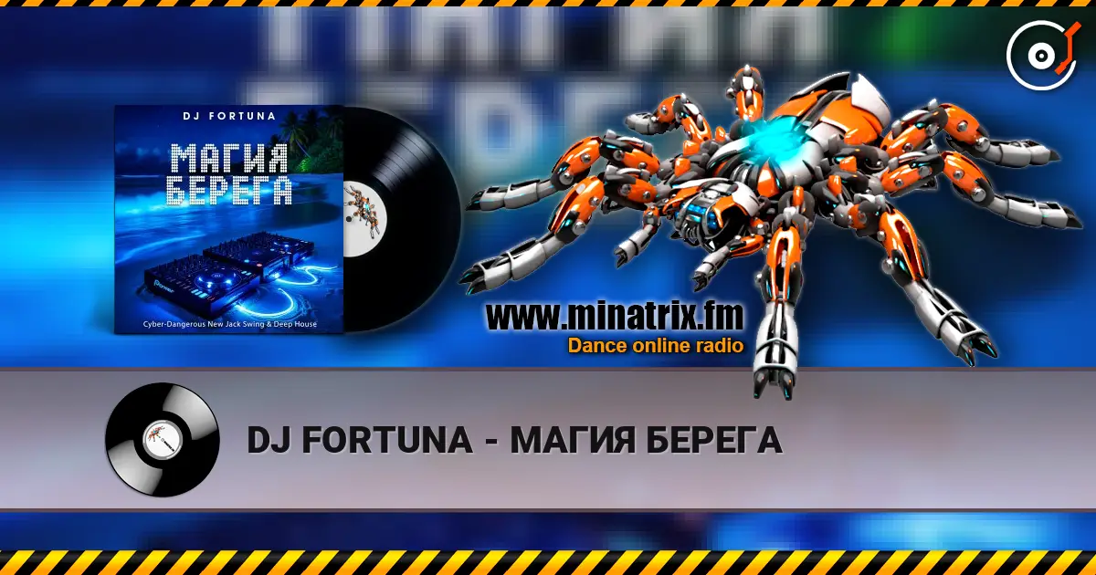 DJ FORTUNA - ����� ������ ������� ���������