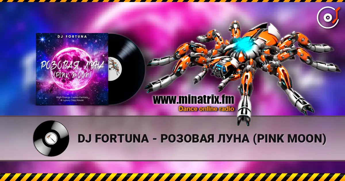 DJ FORTUNA - ������� ���� (PINK MOON) ������� ���������