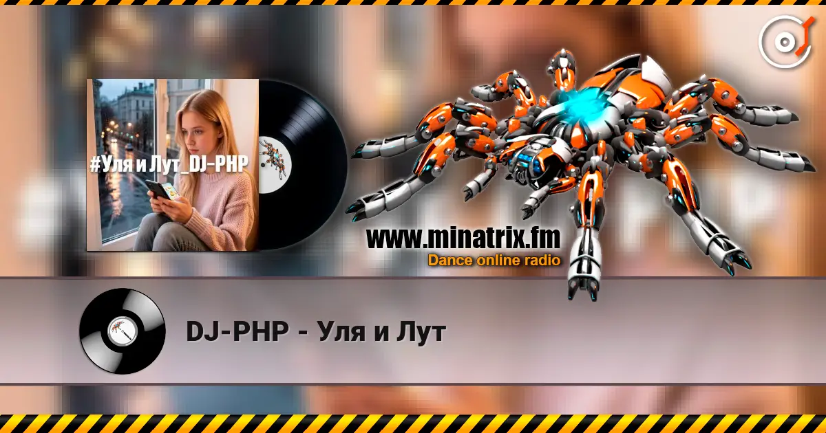 DJ-PHP - ��� � ��� ������� ���������