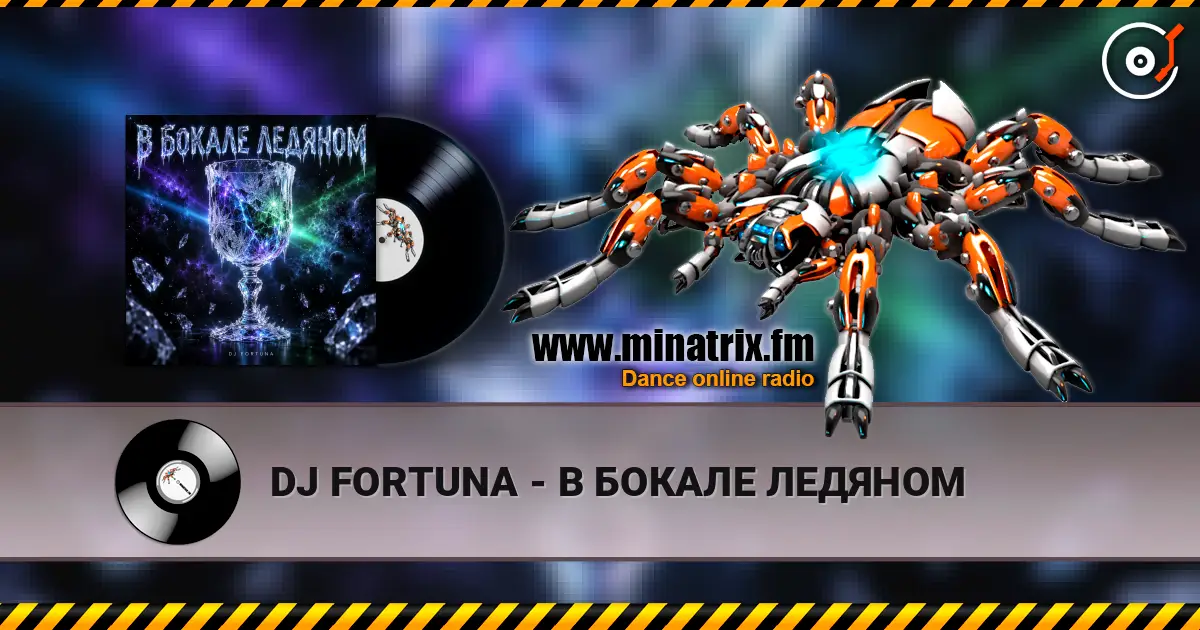 DJ FORTUNA - � ������ ������� ������� ���������
