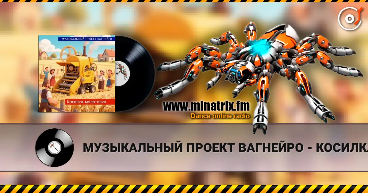 ����������� ������ �������� - �������-��������� (Russian club remix 2026) ������� ���������