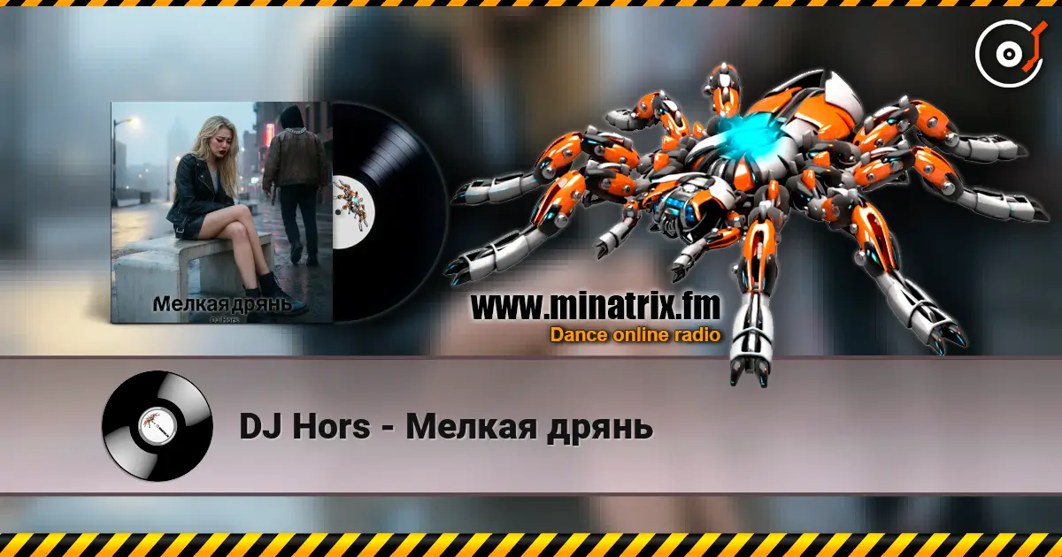 DJ Hors - ������ ����� ������� ���������