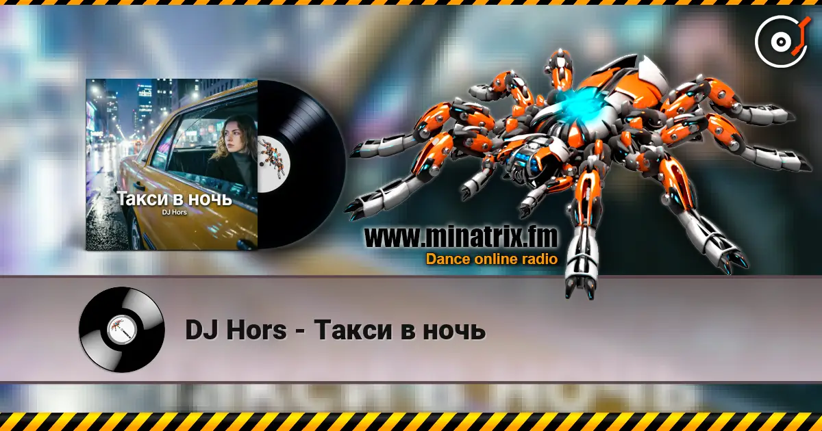 DJ Hors - ����� � ���� ������� ���������