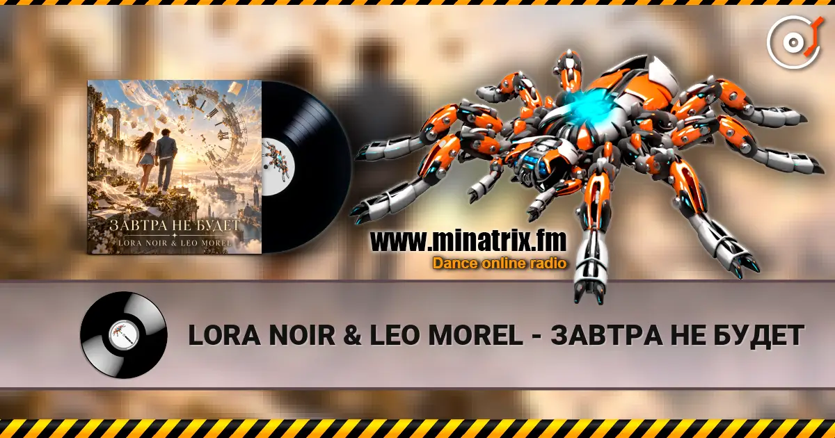 LORA NOIR & LEO MOREL - ������ �� ����� ������� ���������