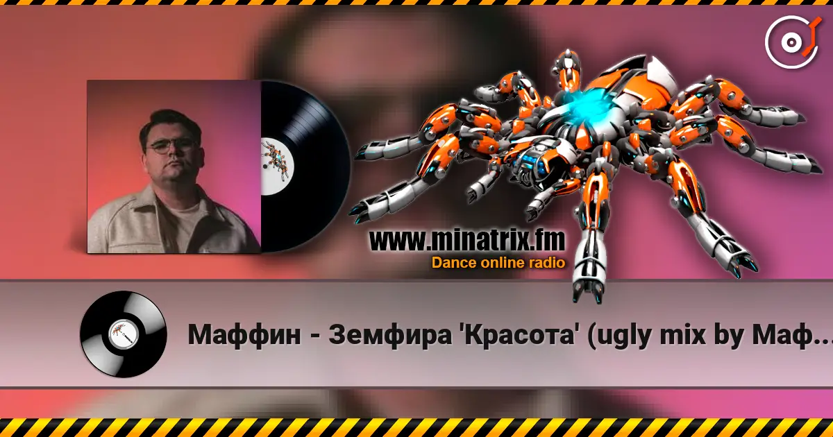 ������ - ������� '�������' (ugly mix by ������) ������� ���������