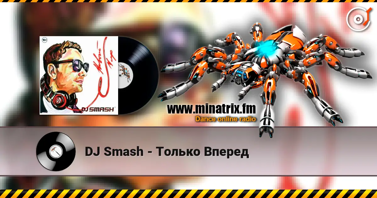 DJ Smash - ������ ������ ������� ���������