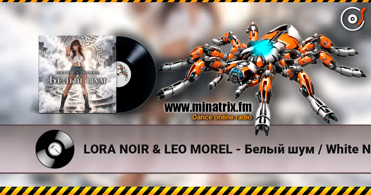 LORA NOIR & LEO MOREL - ����� ��� / White Noise ������� ���������