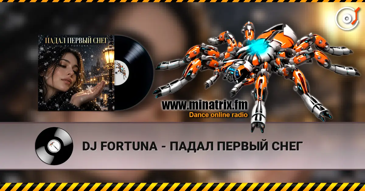 DJ FORTUNA - ����� ������ ���� ������� ���������
