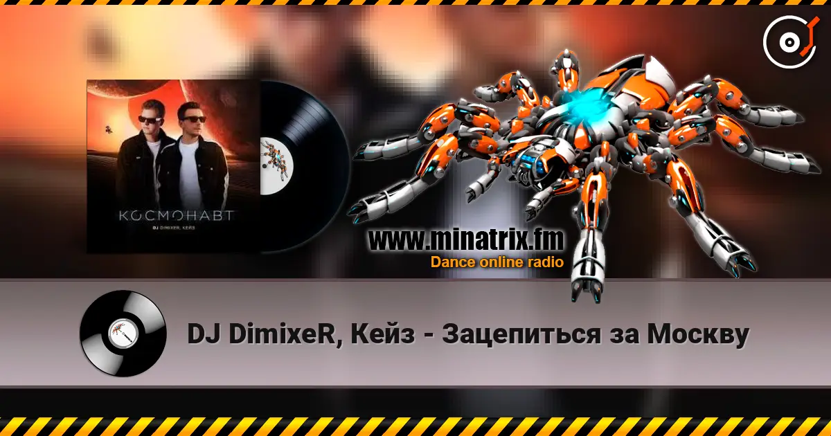 DJ DimixeR, ���� - ���������� �� ������ ������� ���������
