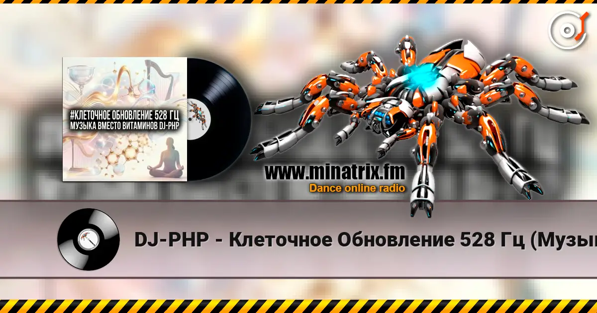 DJ-PHP - ��������� ���������� 528 �� (������ ������ ���������) ������� ���������