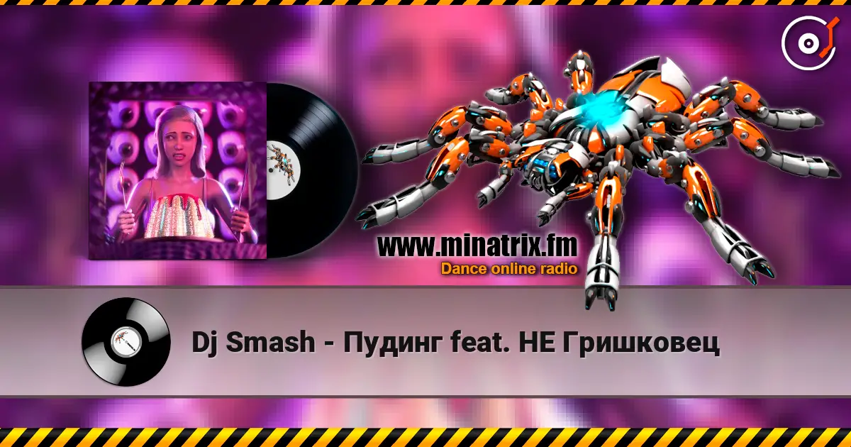 Dj Smash - ������ feat. �� ��������� ������� ���������