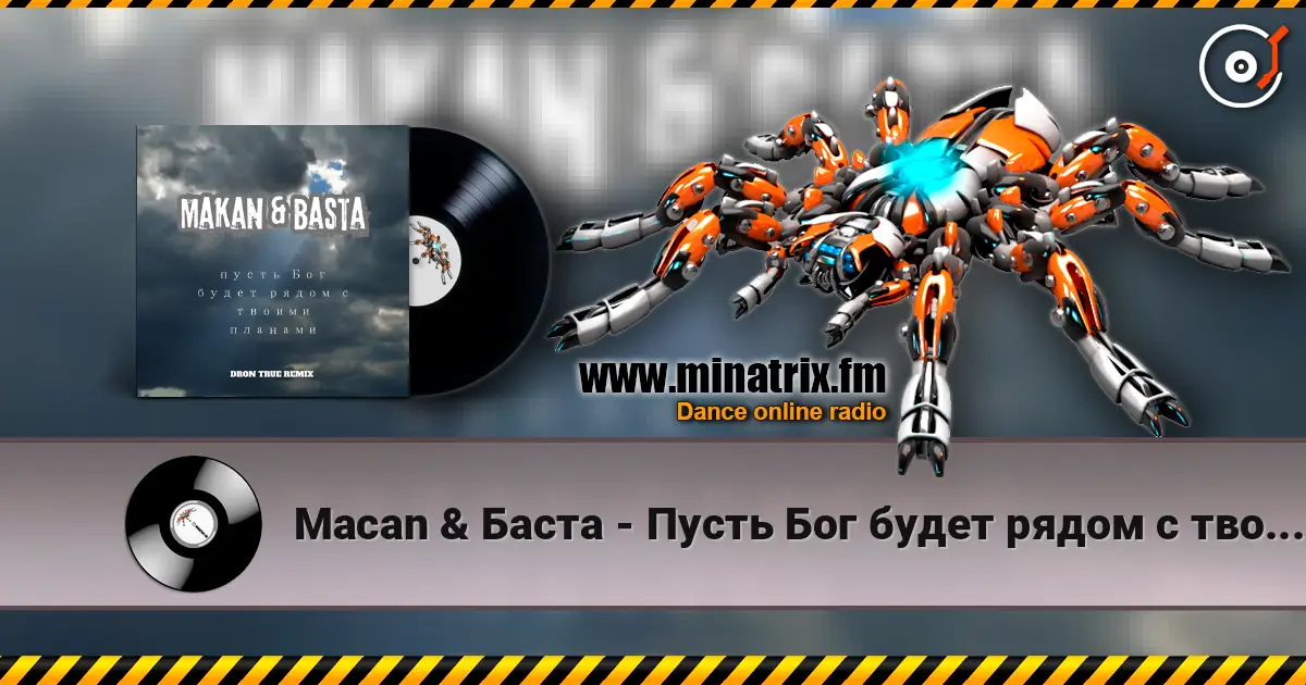 Macan & ����� - ����� ��� ����� ����� � ������ ������� (DRoN TRuE Remix) ������� ���������