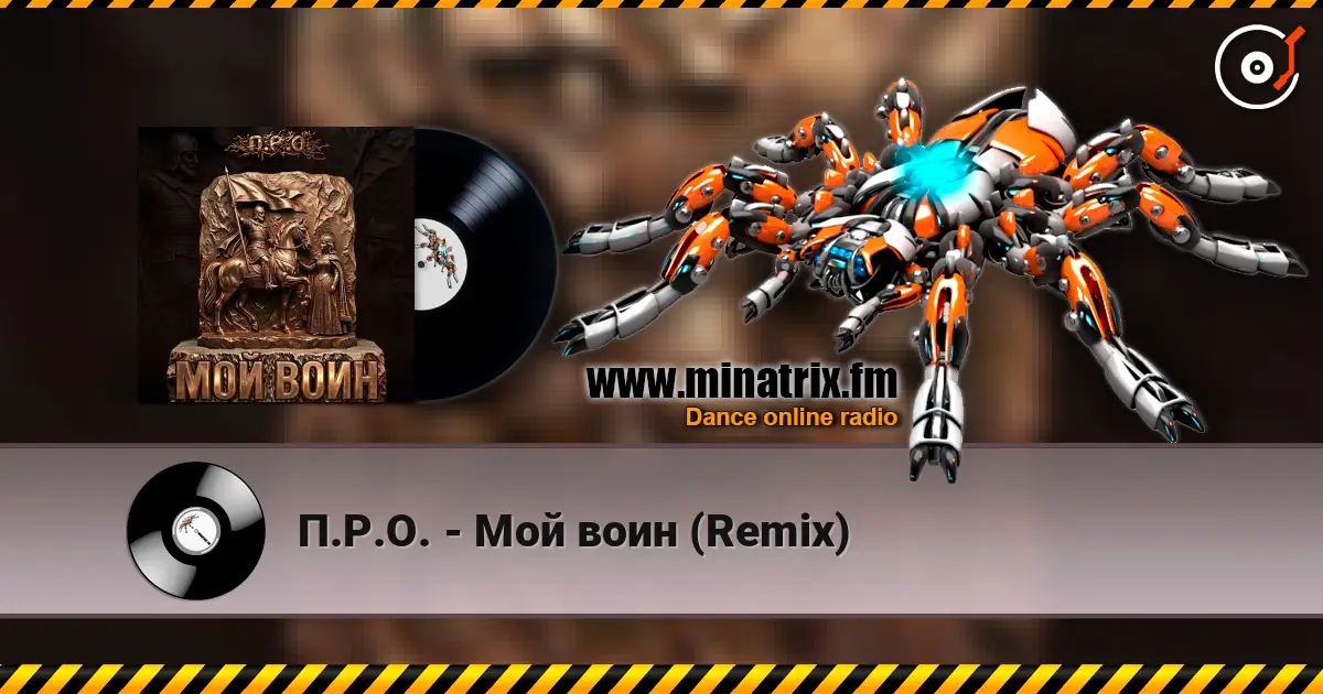 �.�.�. - ��� ���� (Remix) ������� ���������