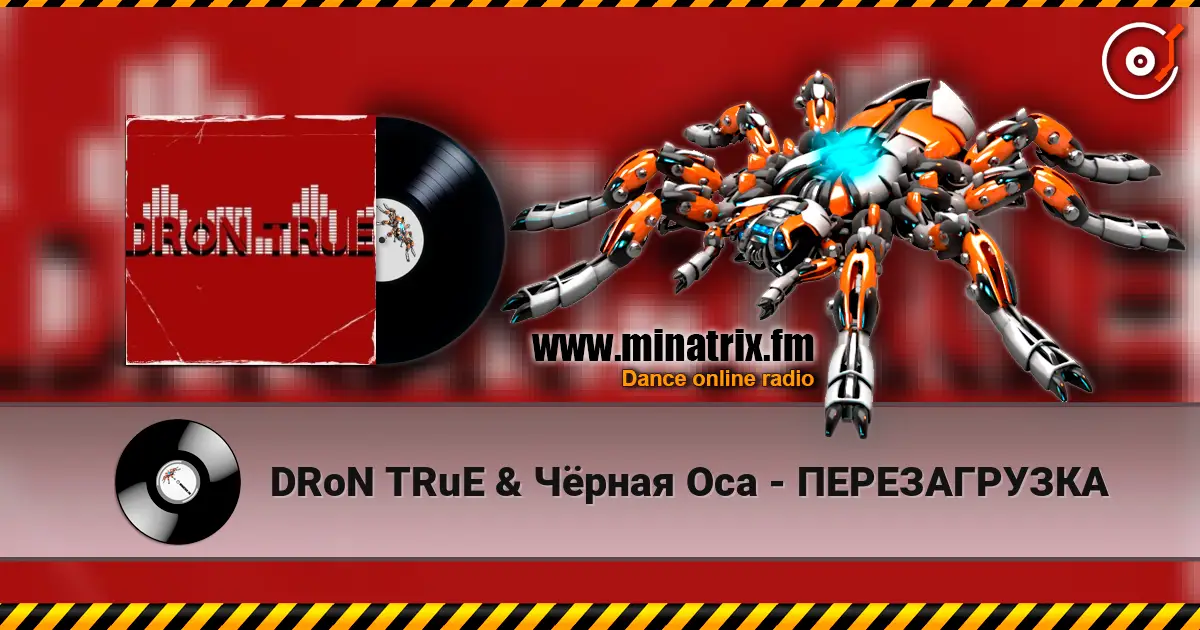 DRoN TRuE & ׸���� ��� - ������������ ������� ���������