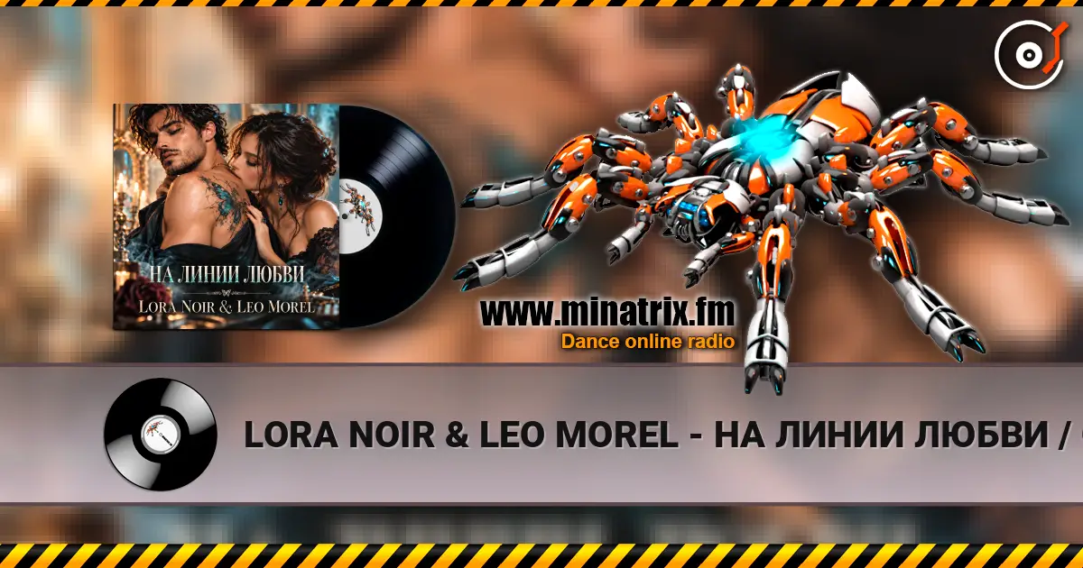LORA NOIR & LEO MOREL - �� ����� ����� / ON THE LINE OF LOVE ������� ���������