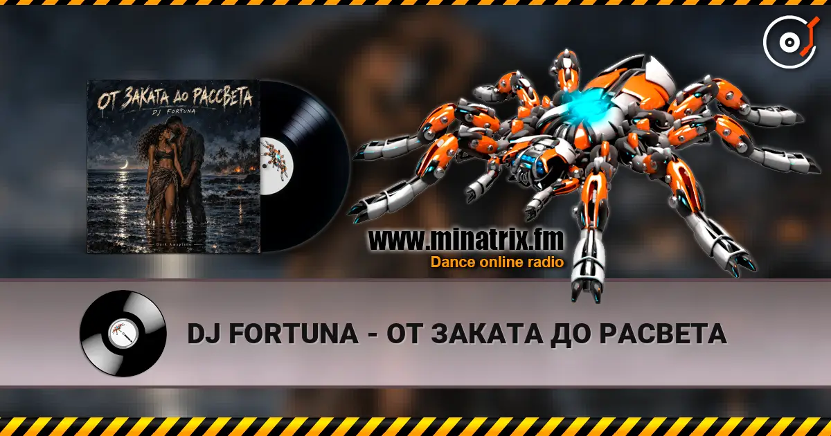 DJ FORTUNA - �� ������ �� ������� ������� ���������