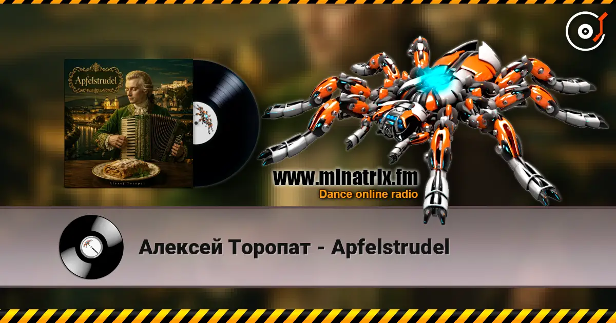������� ������� - Apfelstrudel ������� ���������
