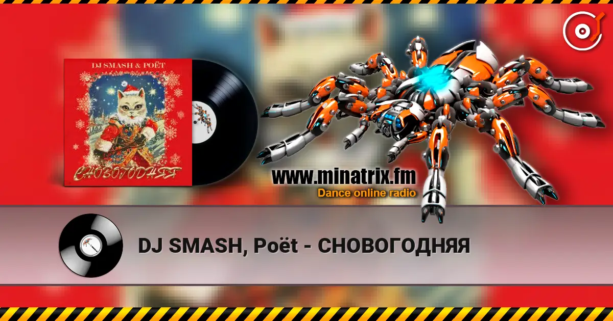 DJ SMASH, Po�t - ����������� ������� ���������