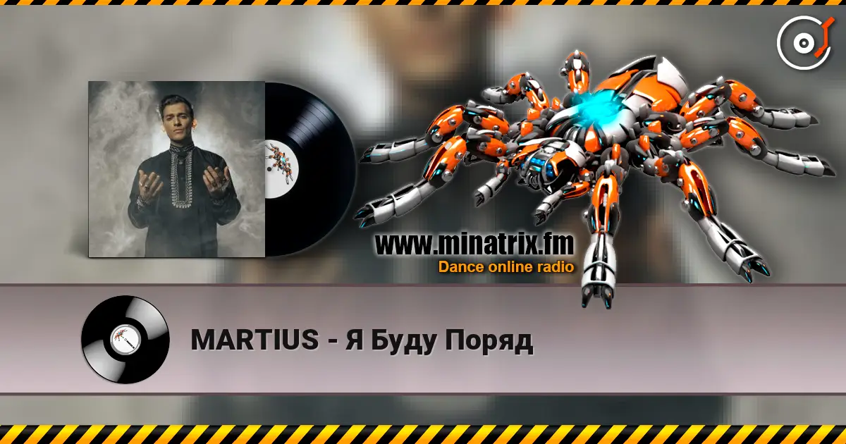 MARTIUS - � ���� ����� ������� ���������