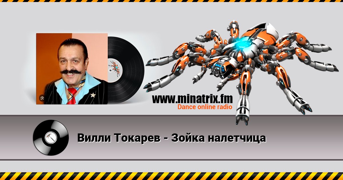 Вилли Токарев - Зойка налетчица Listen online and download MP3