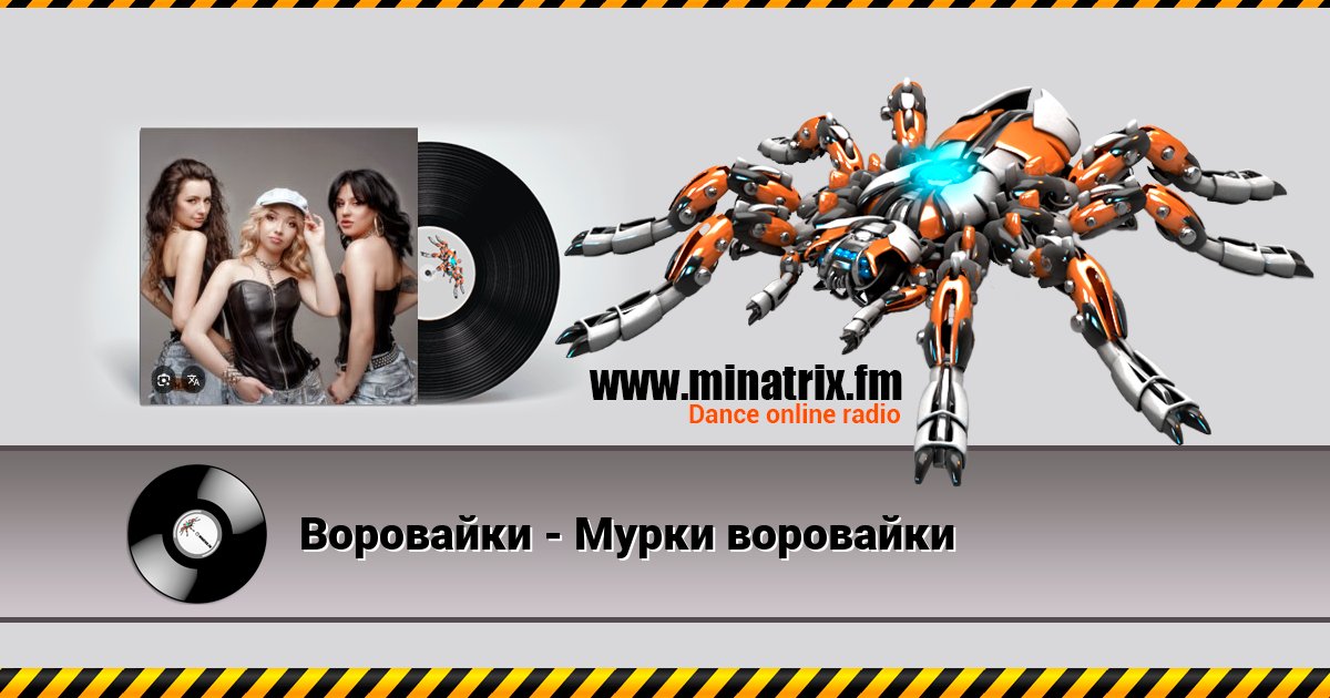 Воровайки - Мурки воровайки Listen online and download MP3