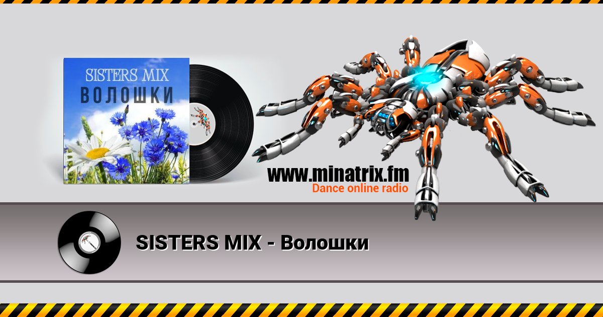 SISTERS MIX - Волошки Listen online and download MP3