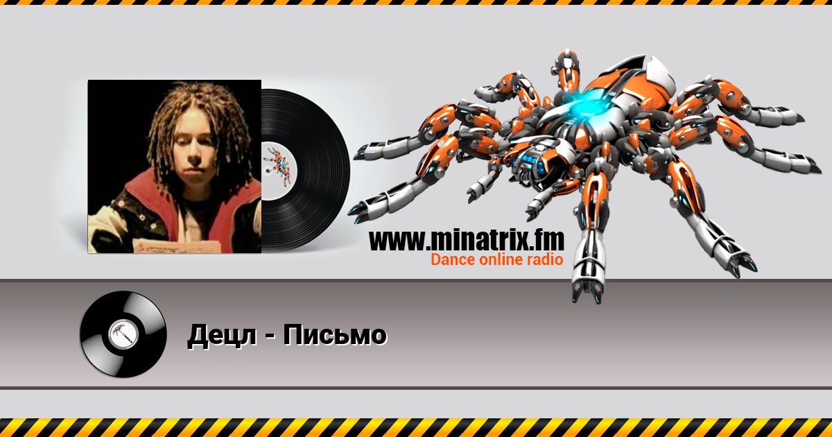 Децл - Письмо Децл - Письмо Listen online and download MP3
