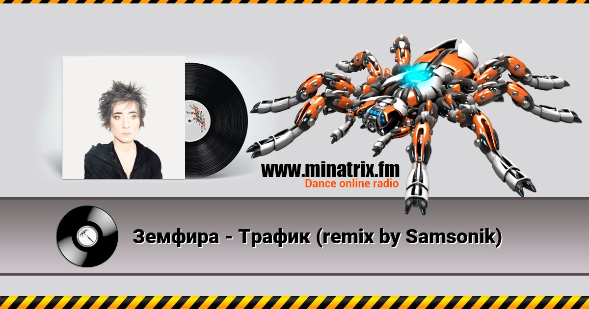 Земфира - Трафик (remix by Samsonik) Listen online and download MP3