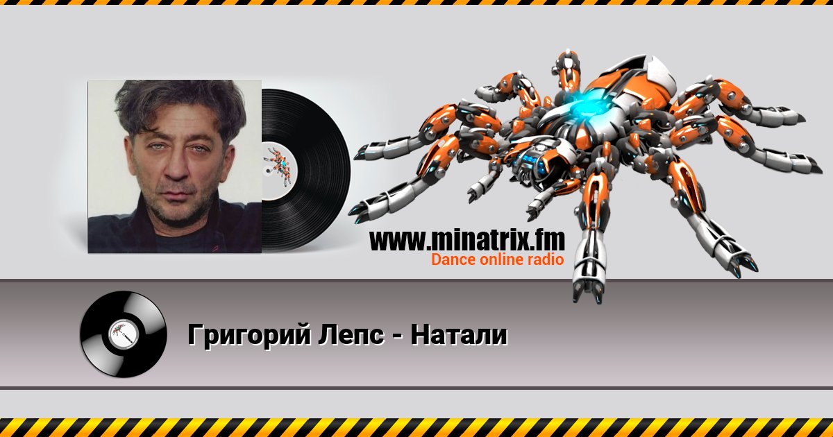 Григорий Лепс - Натали Григорий Лепс - Натали Listen online and download MP3