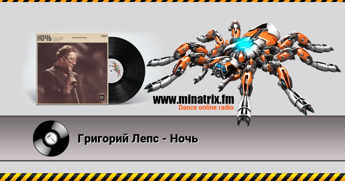 Григорий Лепс - Ночь Григорий Лепс - Ночь Listen online and download MP3