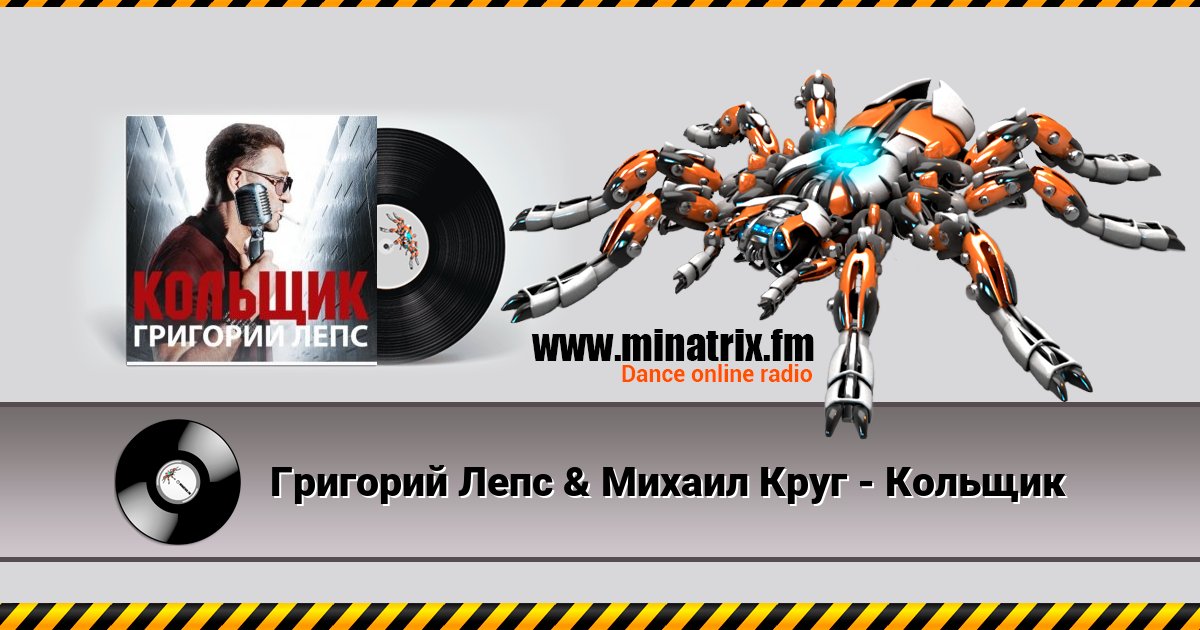Григорий Лепс & Михаил Круг - Кольщик Григорий Лепс & Михаил Круг - Кольщик Listen online and download MP3