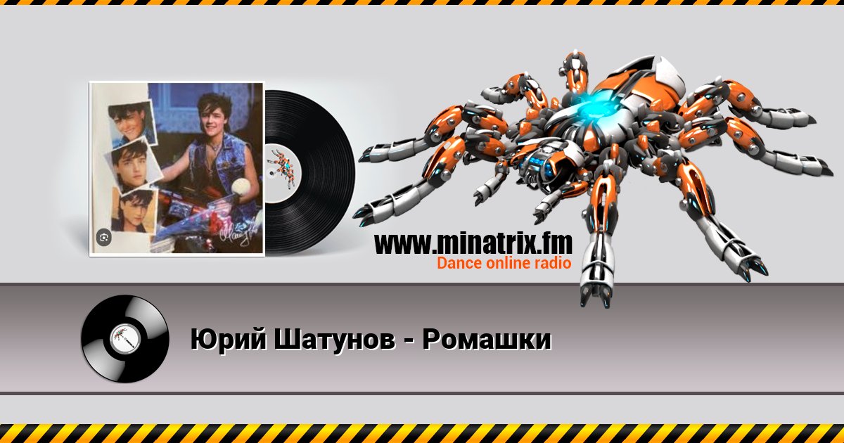 Юрий Шатунов - Ромашки Юрий Шатунов - Ромашки Listen online and download MP3